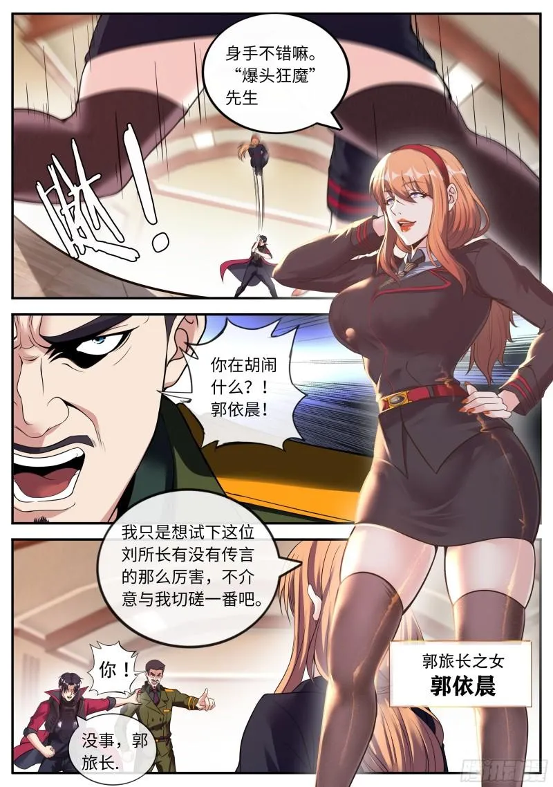 城北任务 第7页