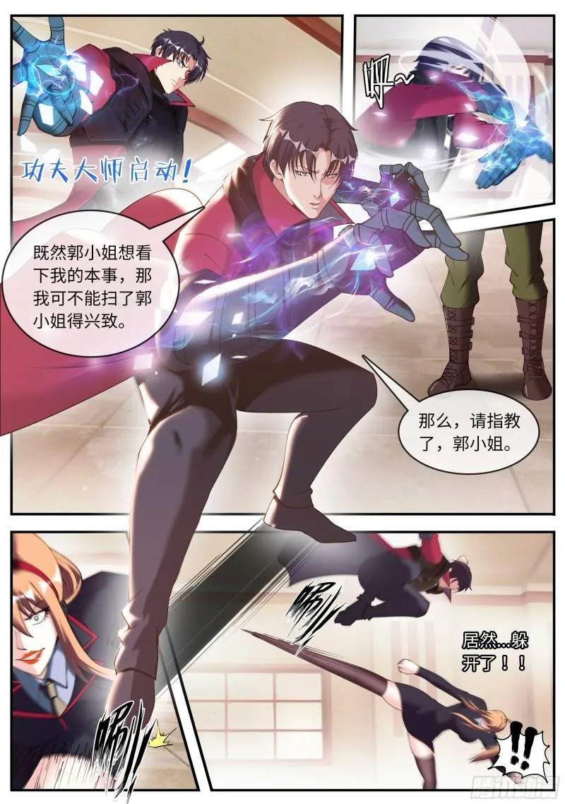 城北任务 第8页
