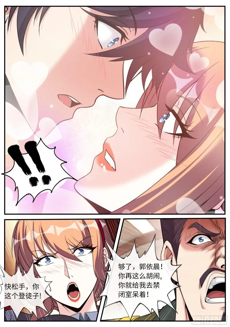 城北任务 第11页