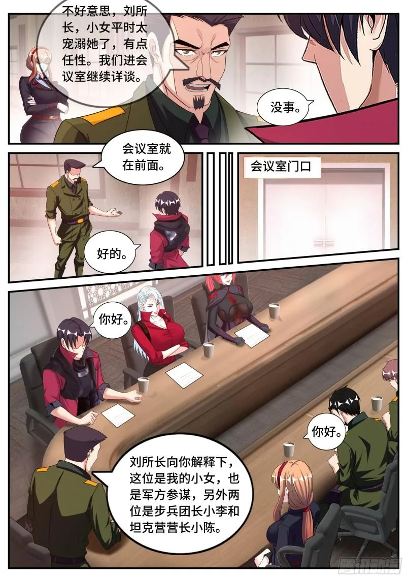 城北任务 第12页