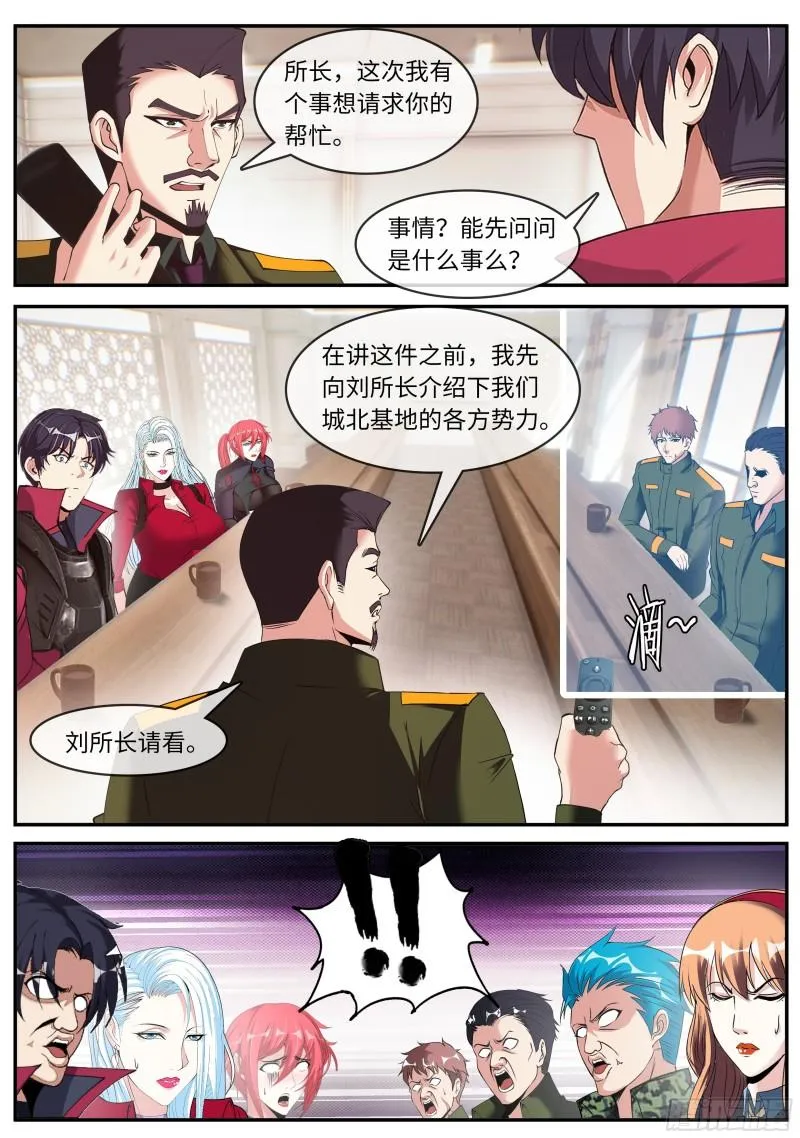 城北任务 第13页