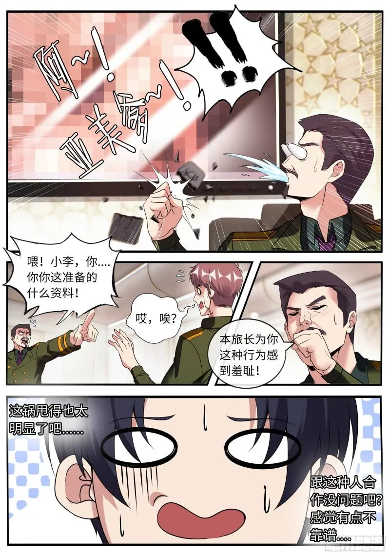 城北任务 第14页