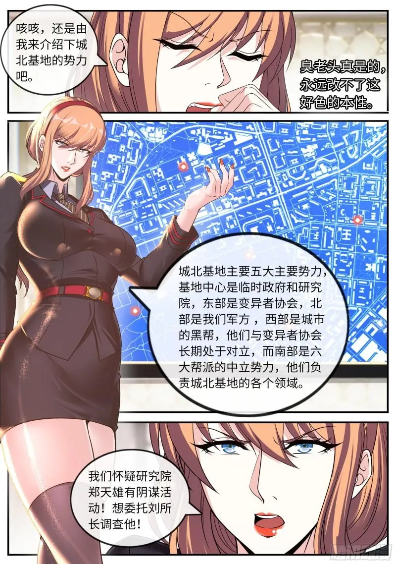 城北任务 第15页