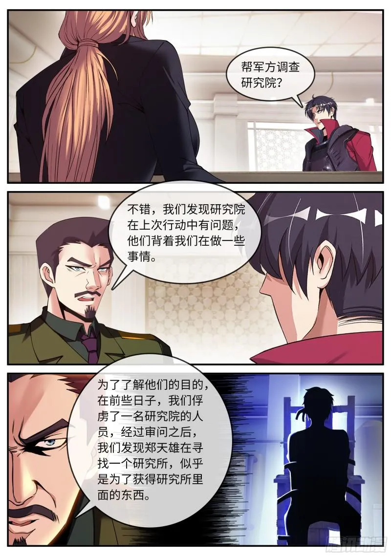 遇袭 第2页