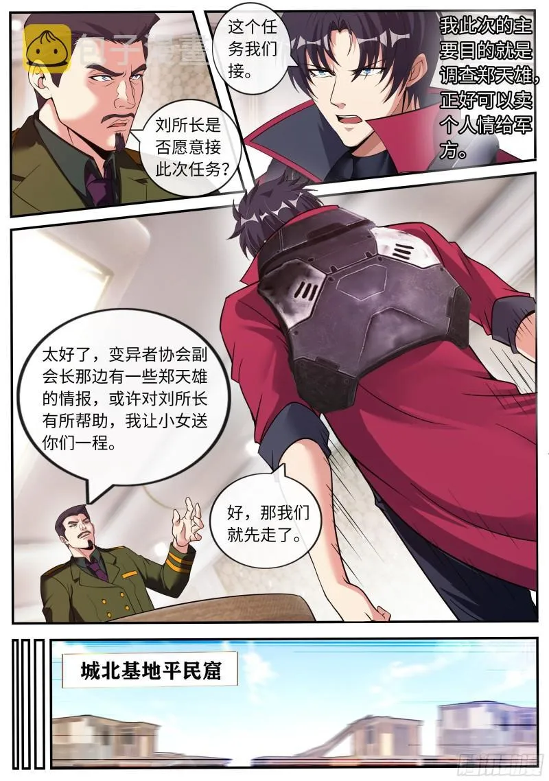 遇袭 第3页
