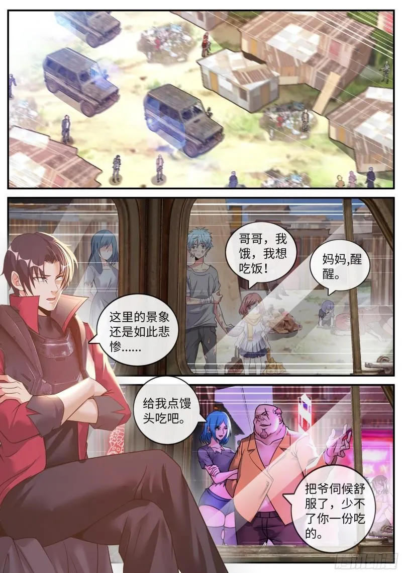 遇袭 第4页