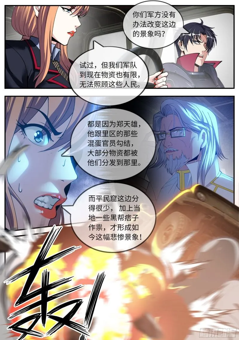 遇袭 第5页