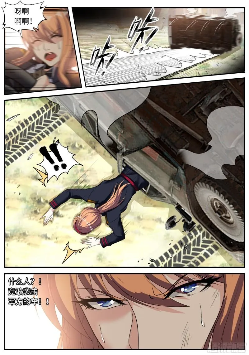 遇袭 第6页