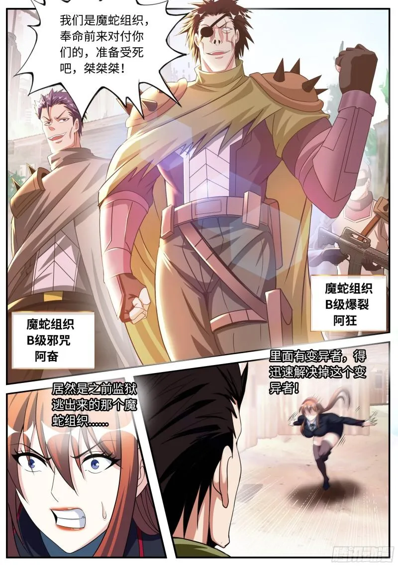 遇袭 第7页