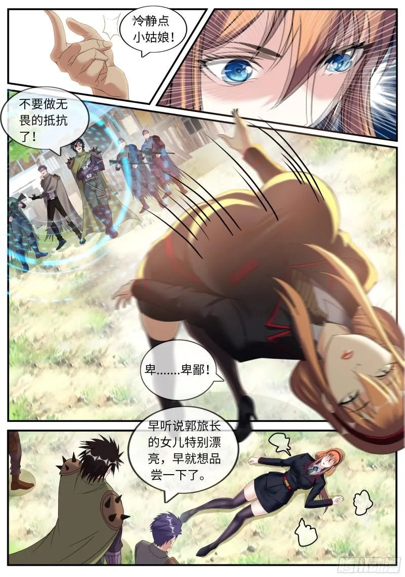 遇袭 第8页