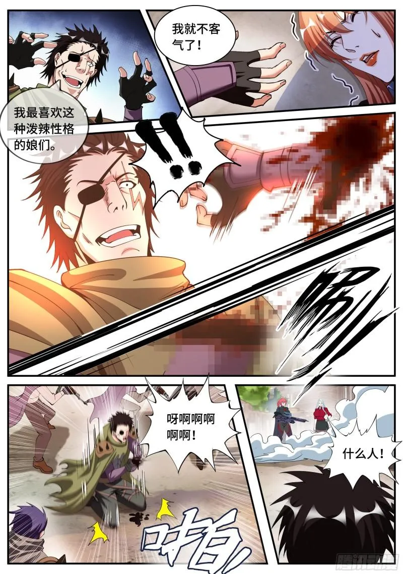 遇袭 第9页