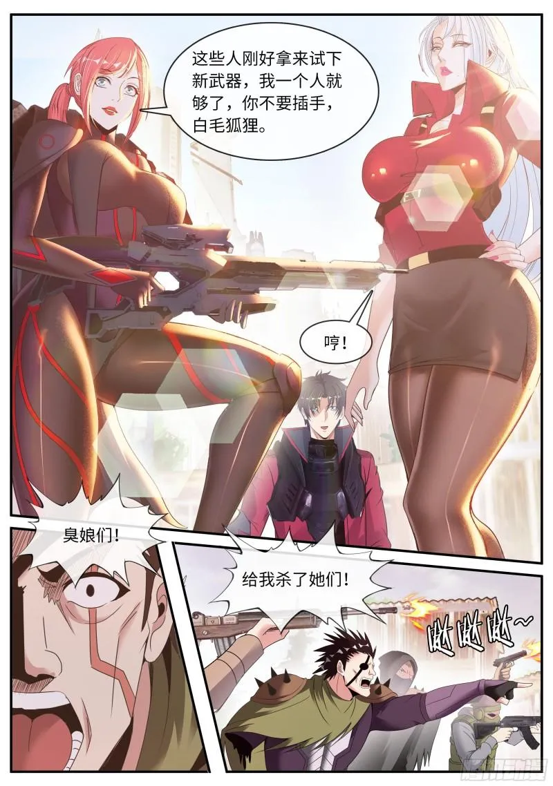 遇袭 第10页
