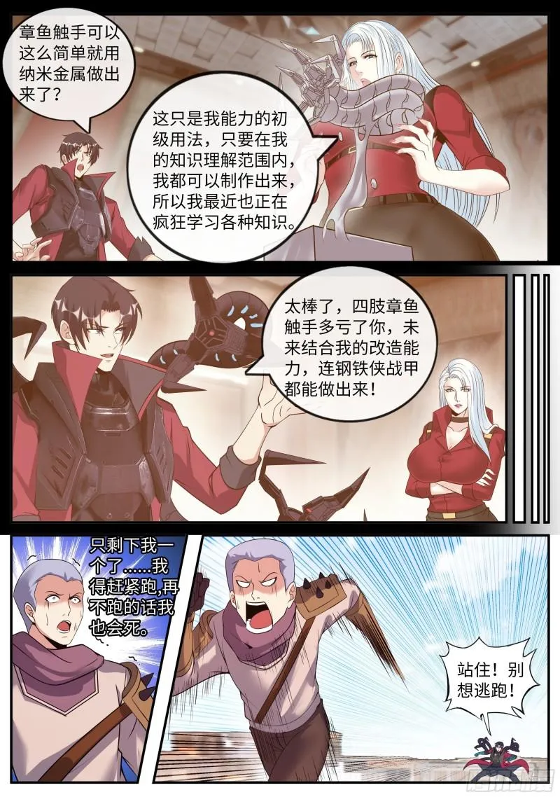 遇袭 第15页