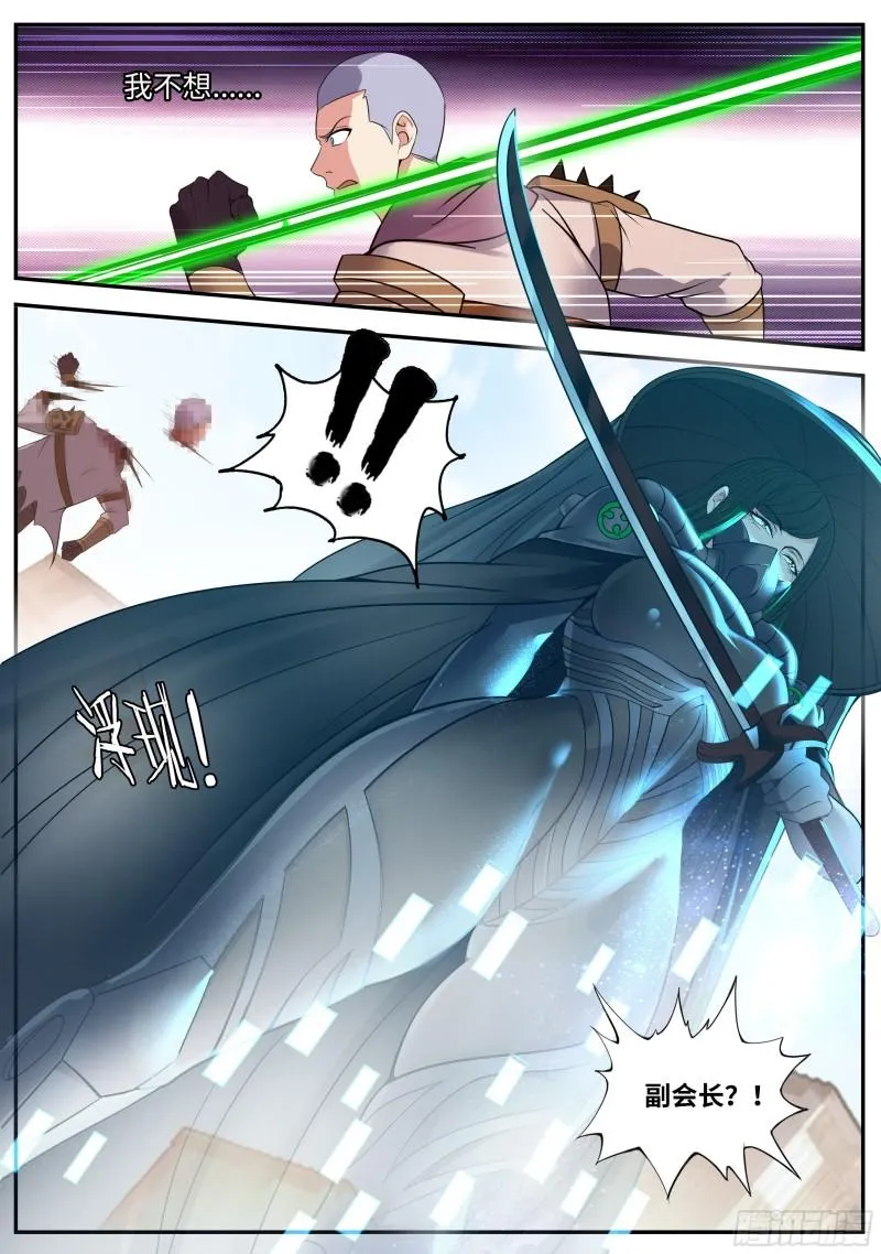 遇袭 第16页