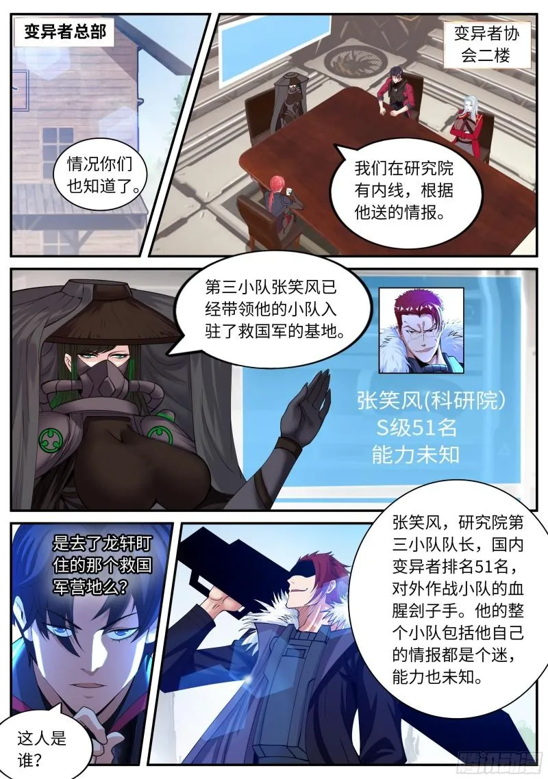 营救行动 第4页