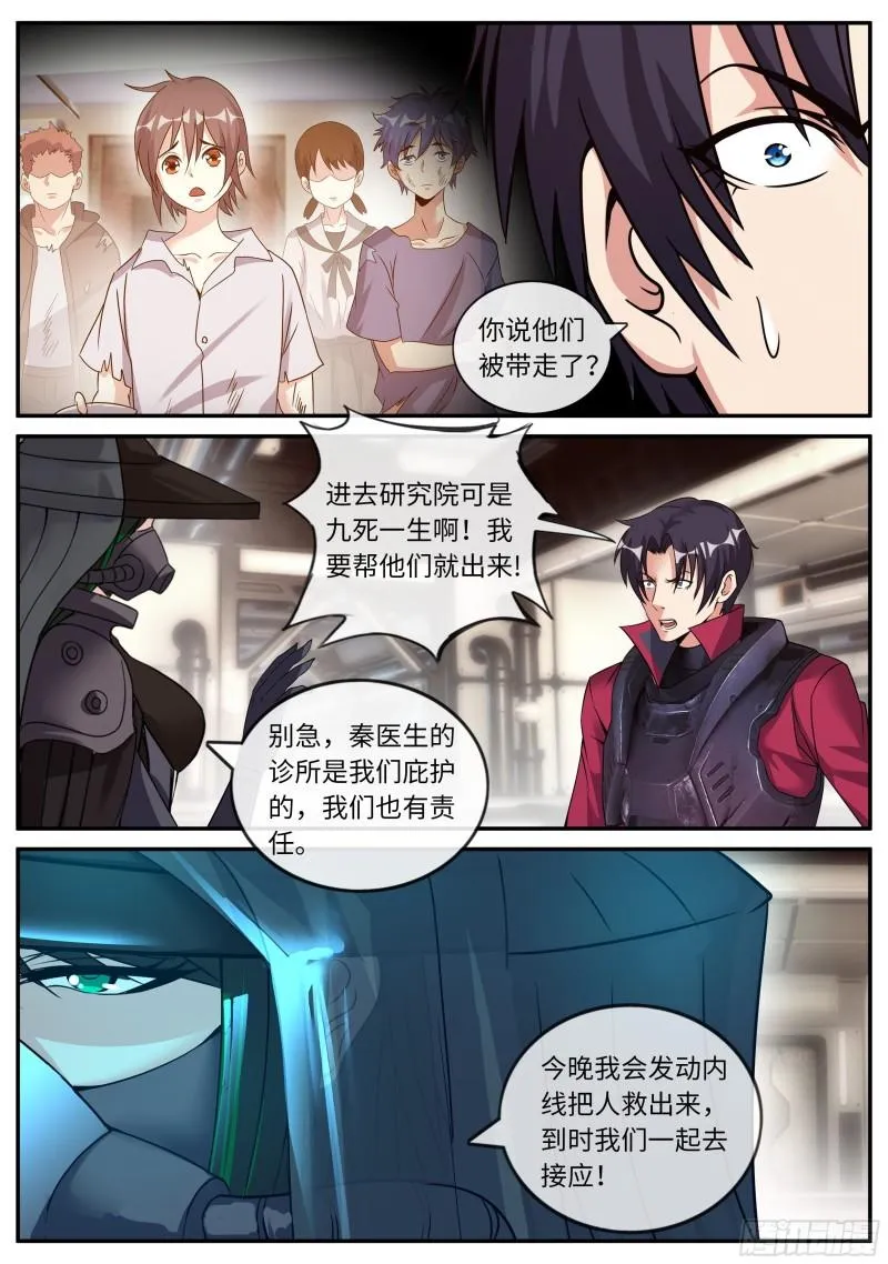 营救行动 第7页