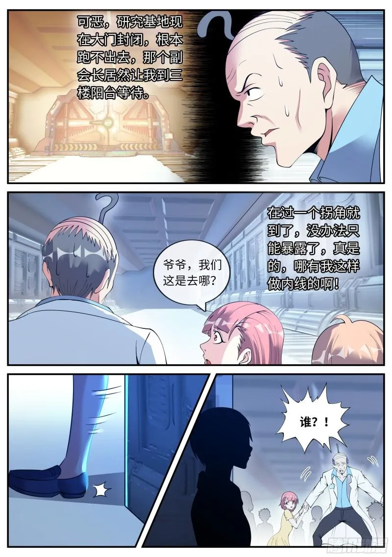 营救行动 第9页