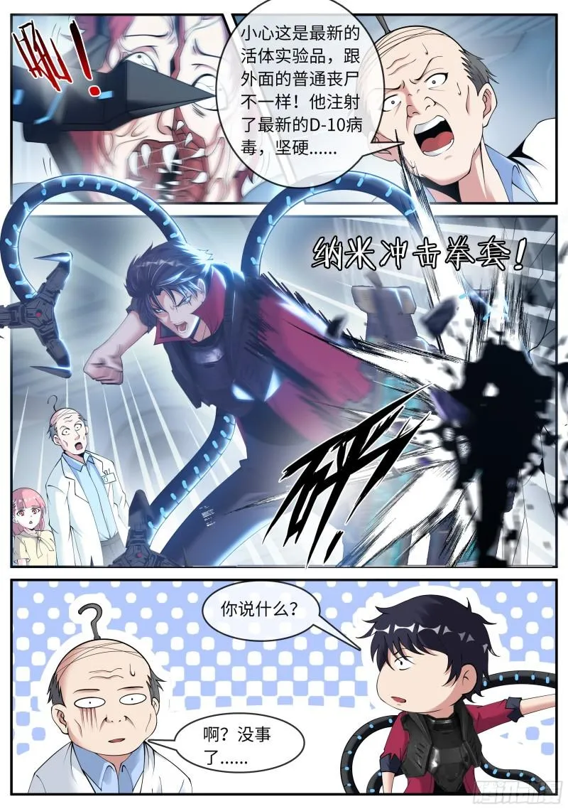 营救行动 第14页