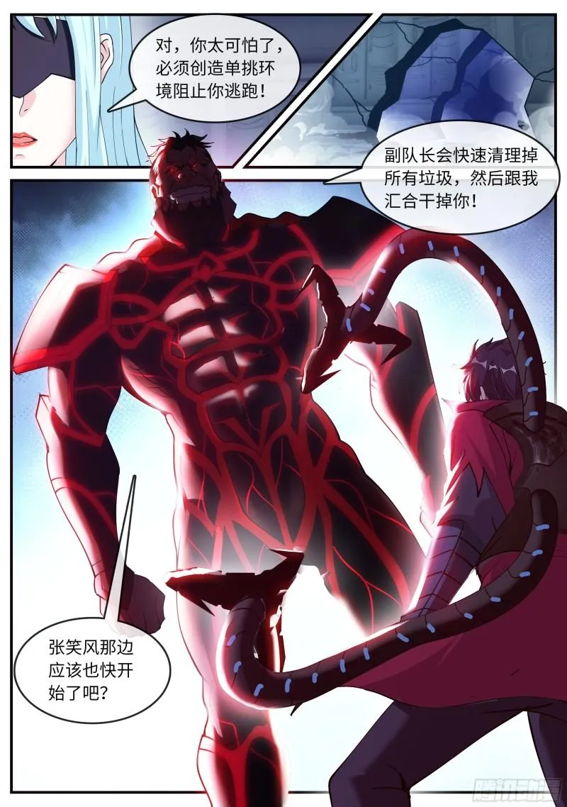 激战开始 第9页
