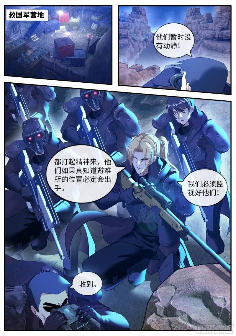 激战开始 第10页