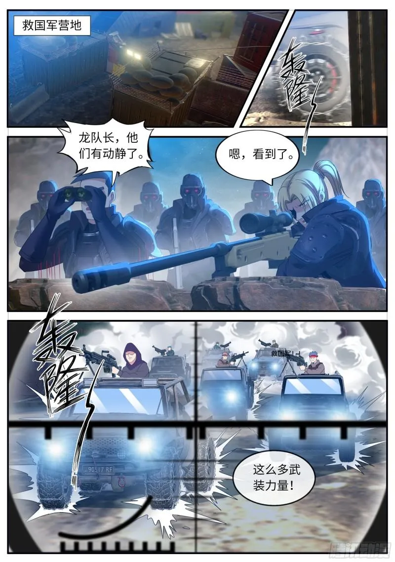 激战开始 第11页