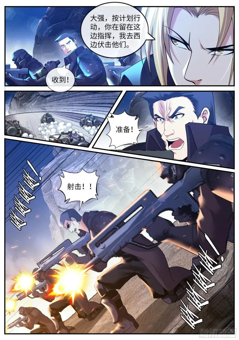 激战开始 第12页