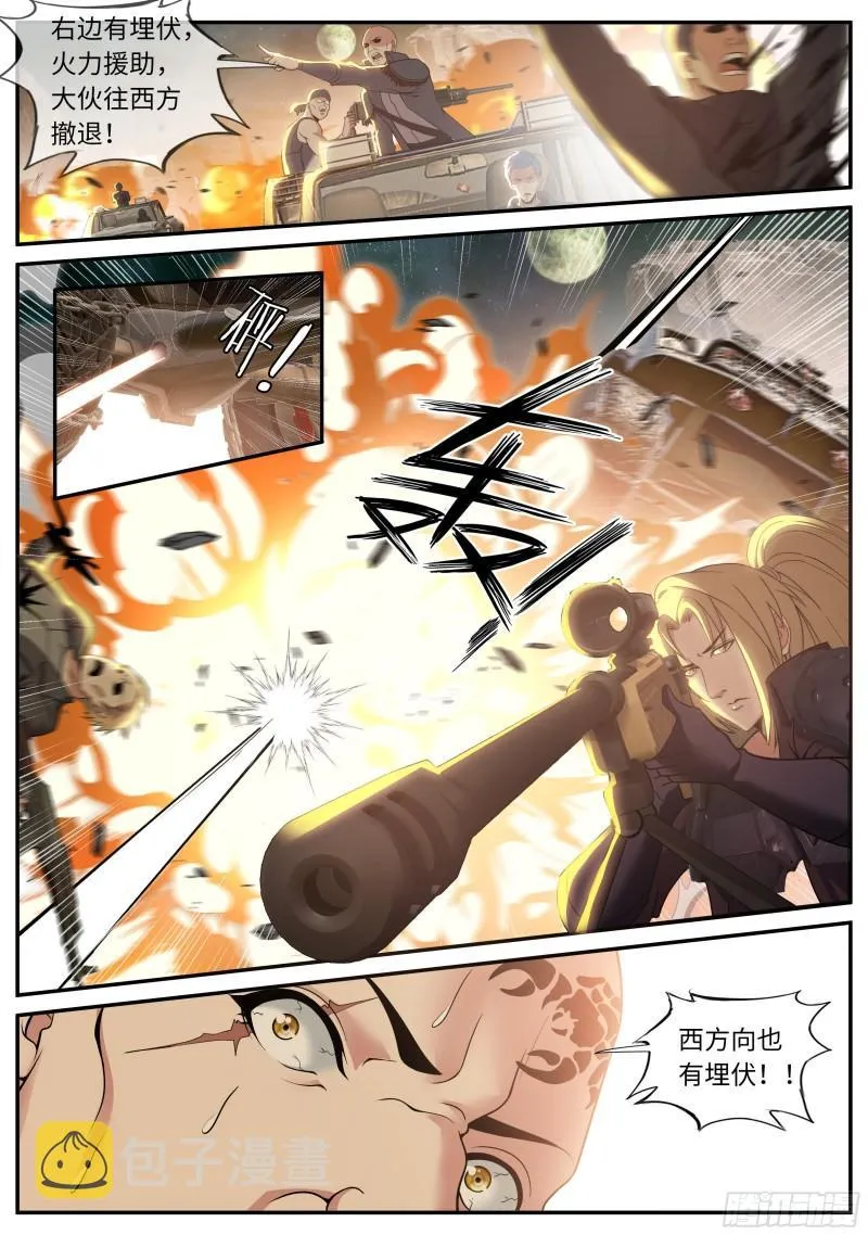 激战开始 第13页