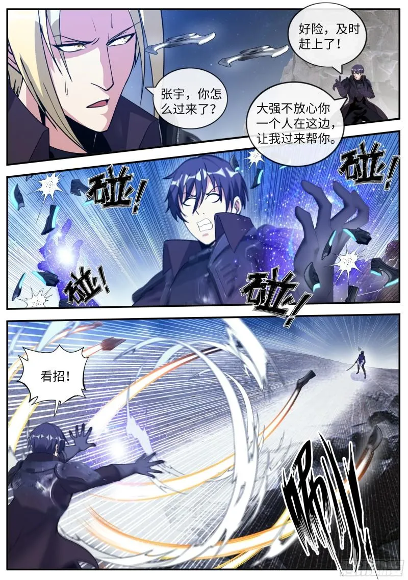 愤怒！ 第4页
