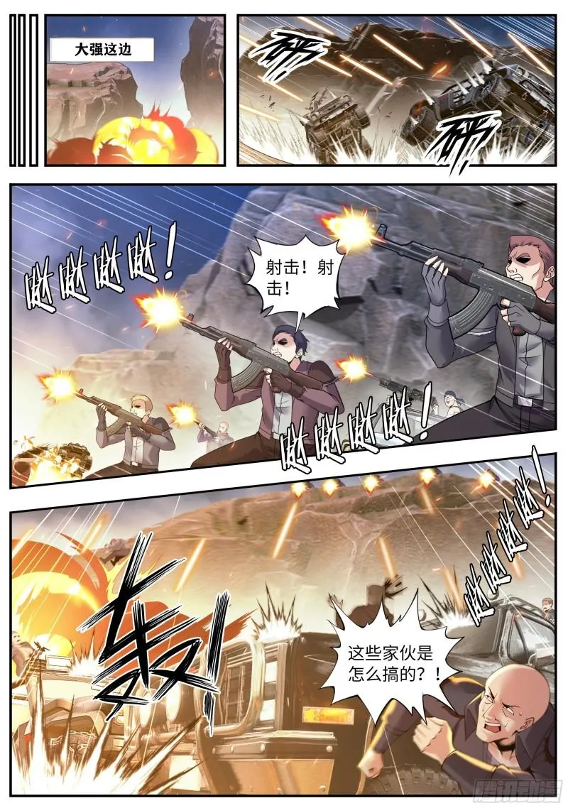 愤怒！ 第6页