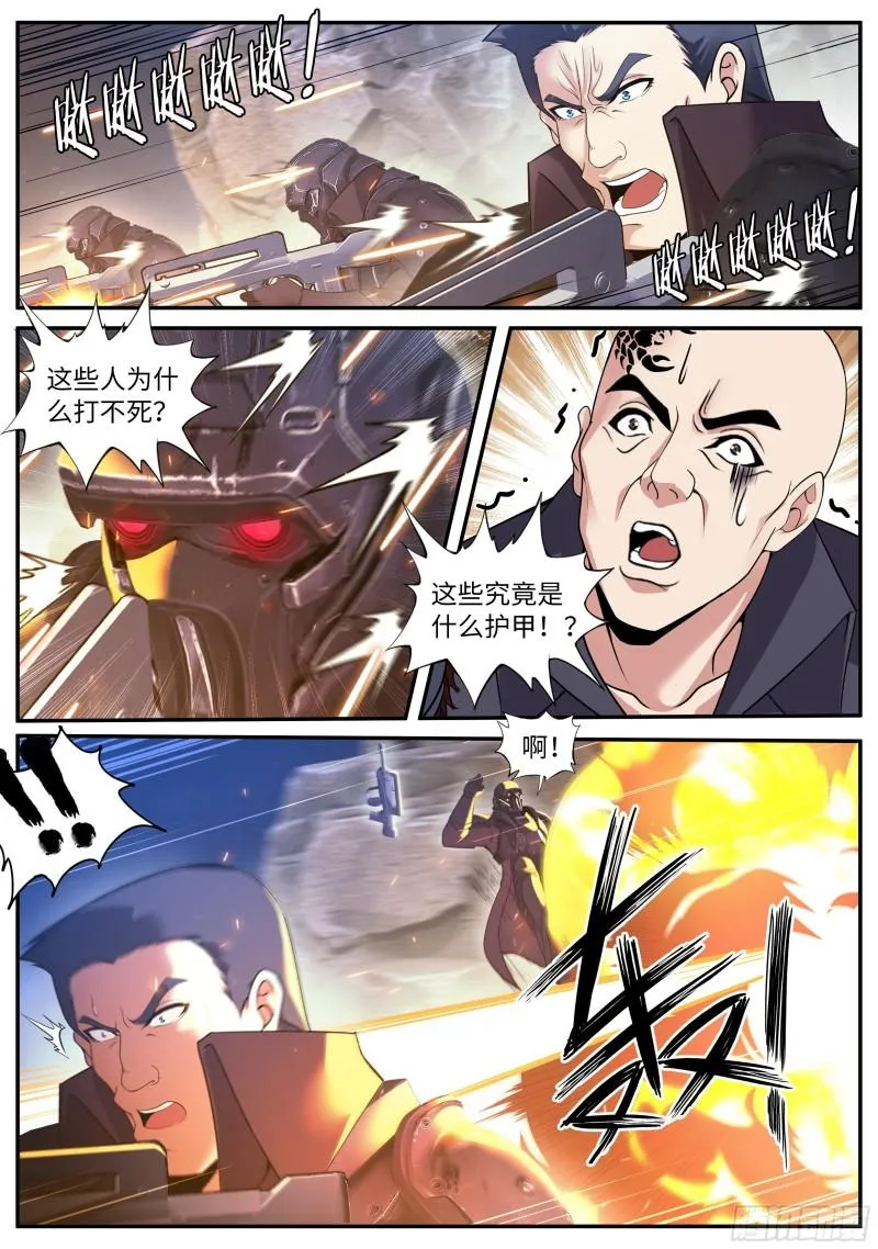 愤怒！ 第7页