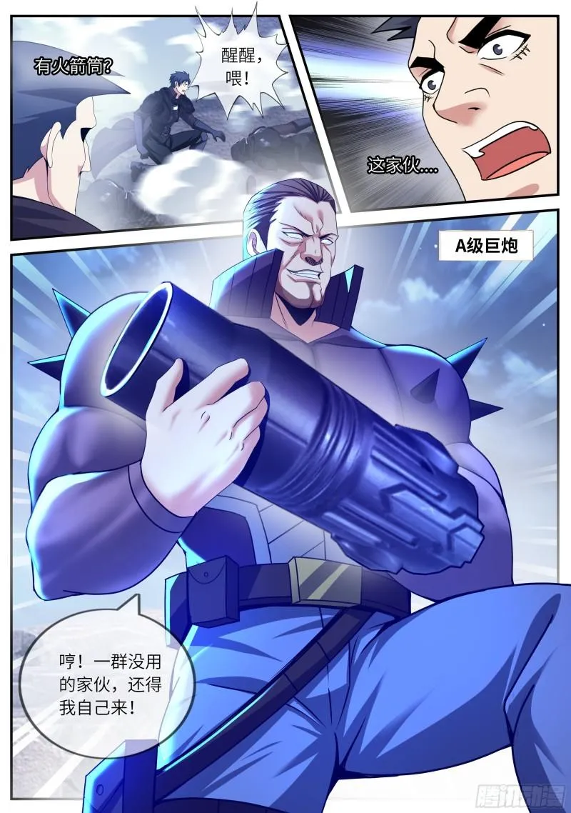 愤怒！ 第8页
