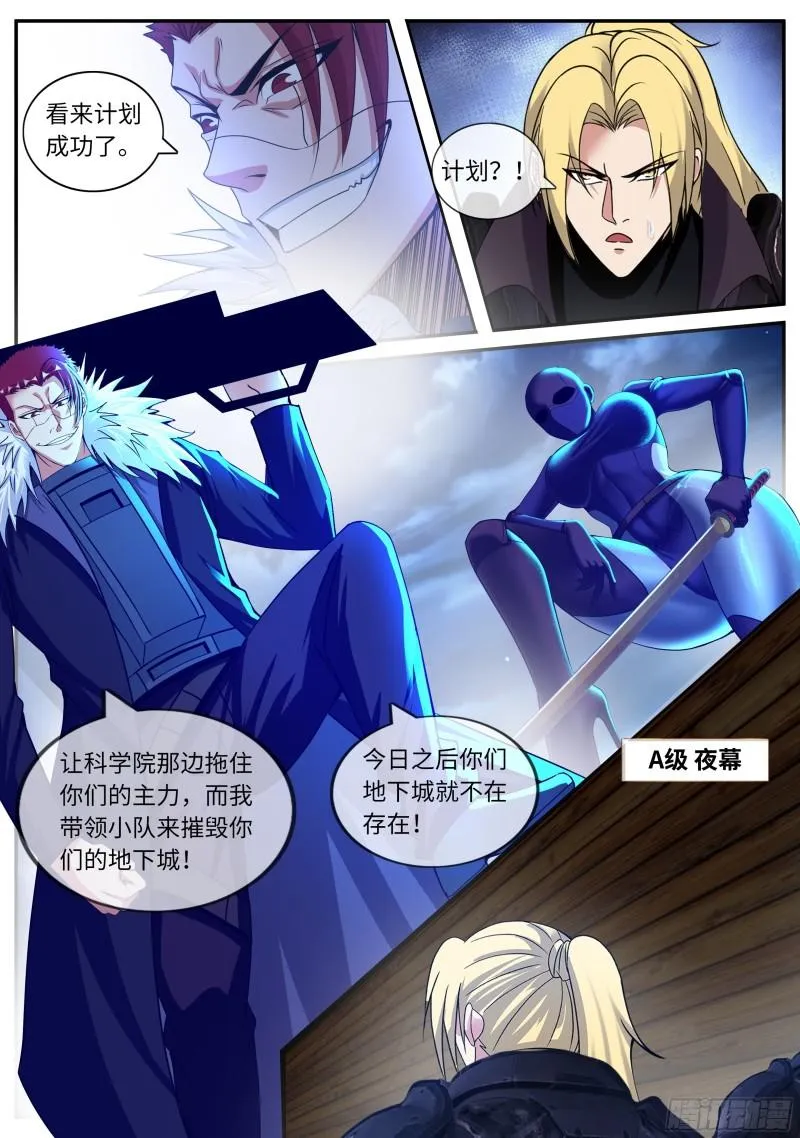 愤怒！ 第9页
