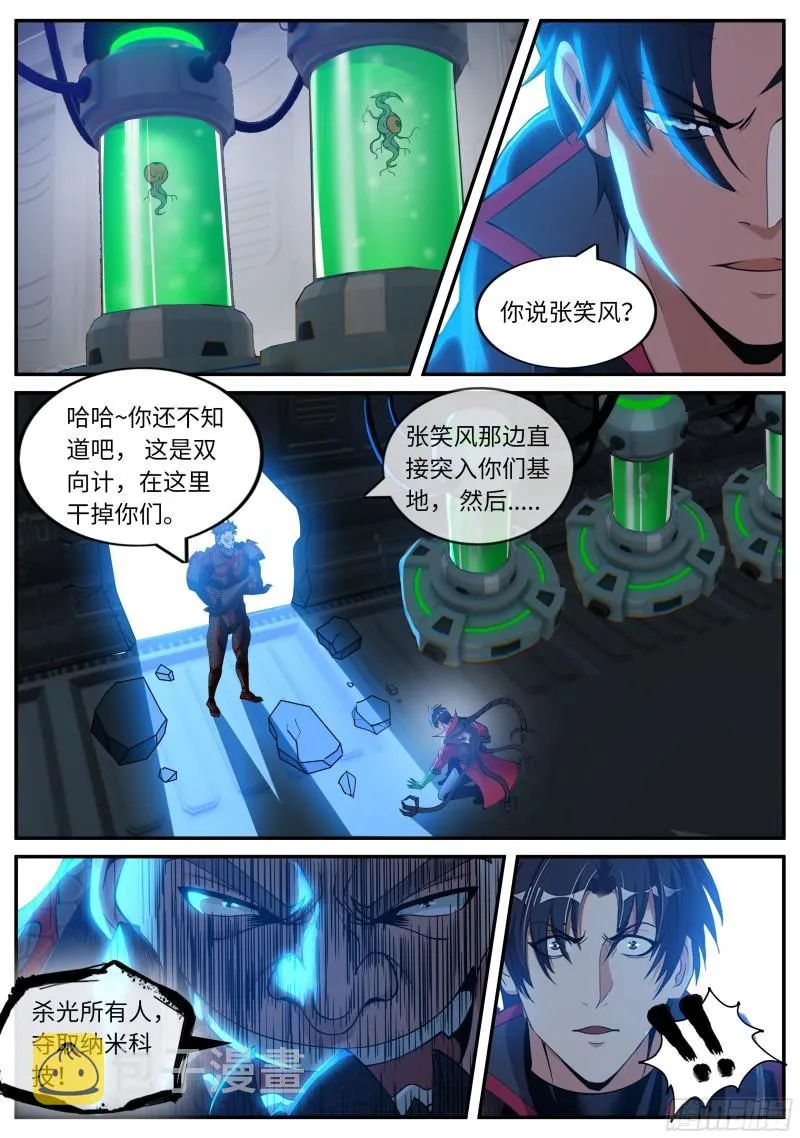 愤怒！ 第10页
