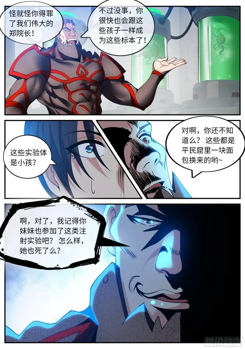 愤怒！ 第11页