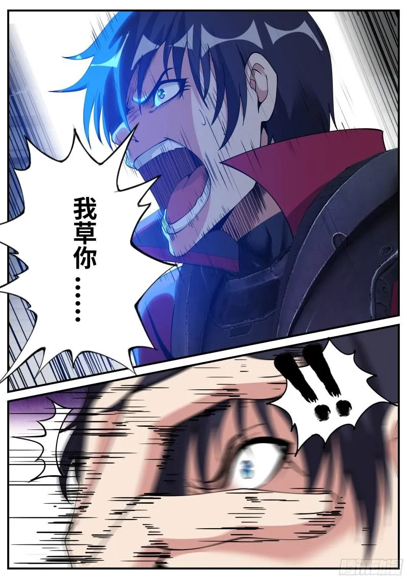 愤怒！ 第12页