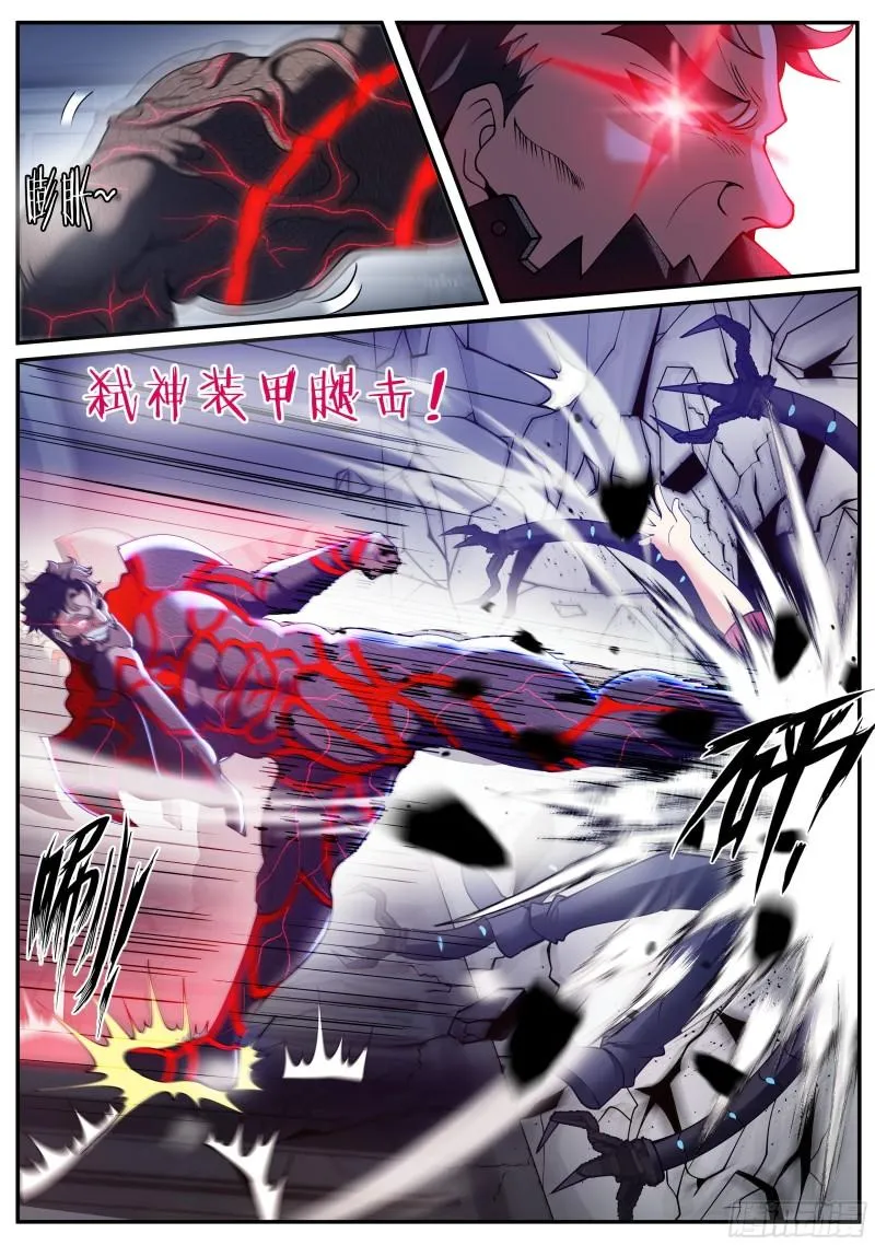 愤怒！ 第14页