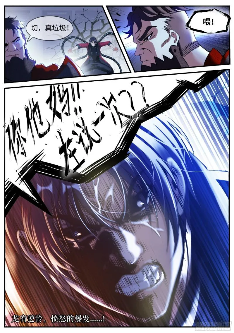 愤怒！ 第15页