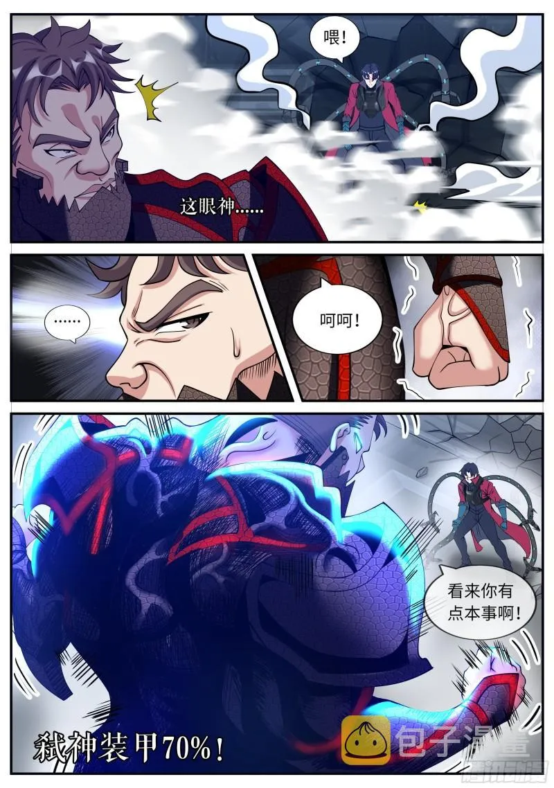 弑神装甲100% 第2页