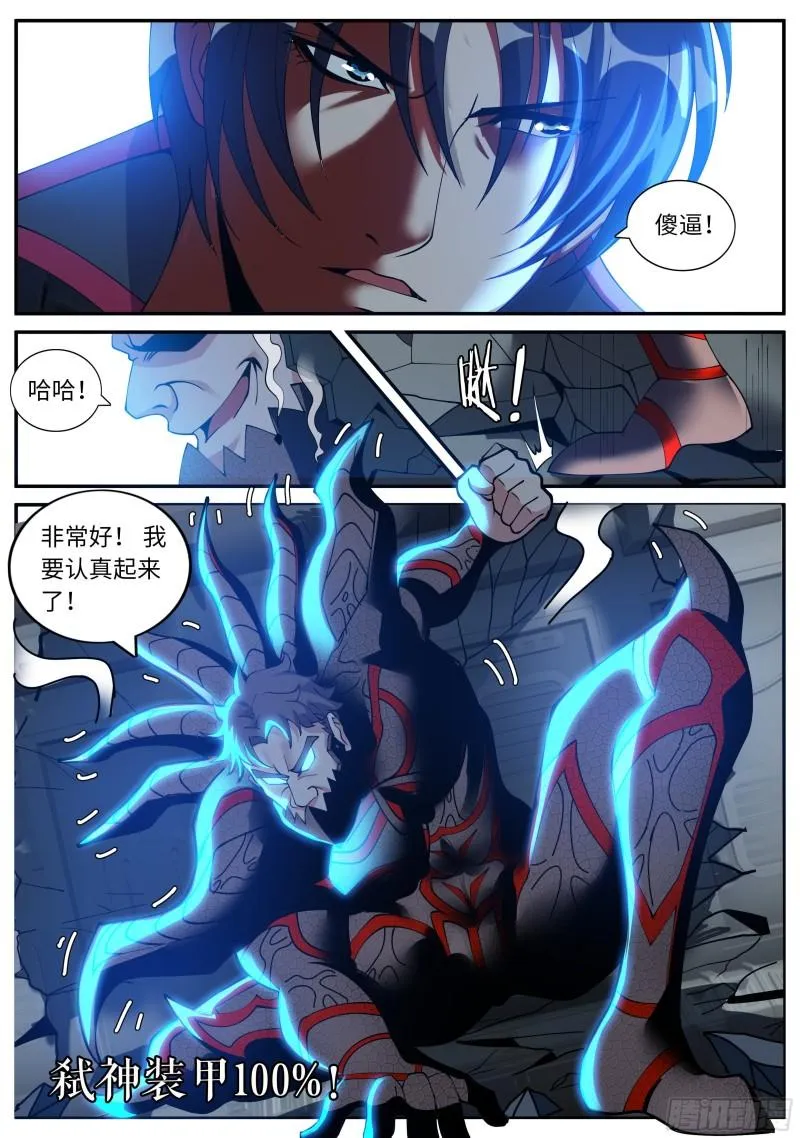 弑神装甲100% 第7页