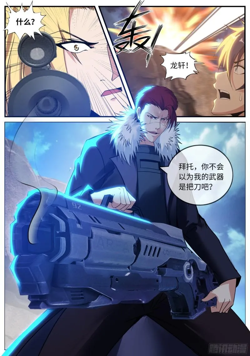 弑神装甲100% 第15页