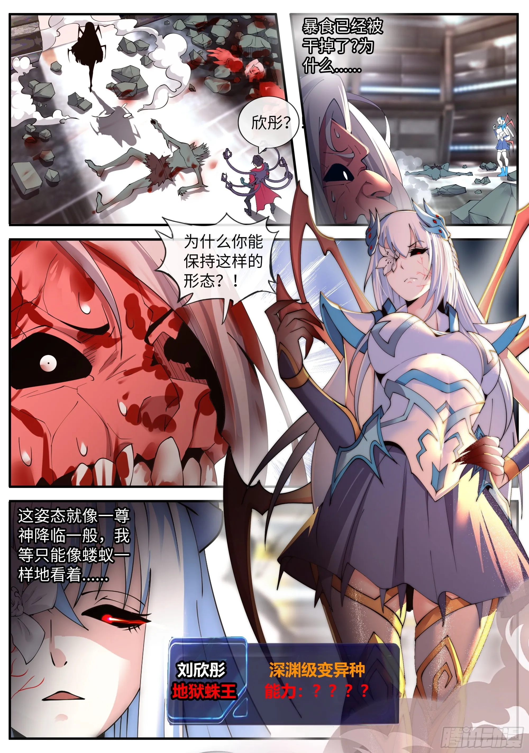 地狱蛛王 第2页