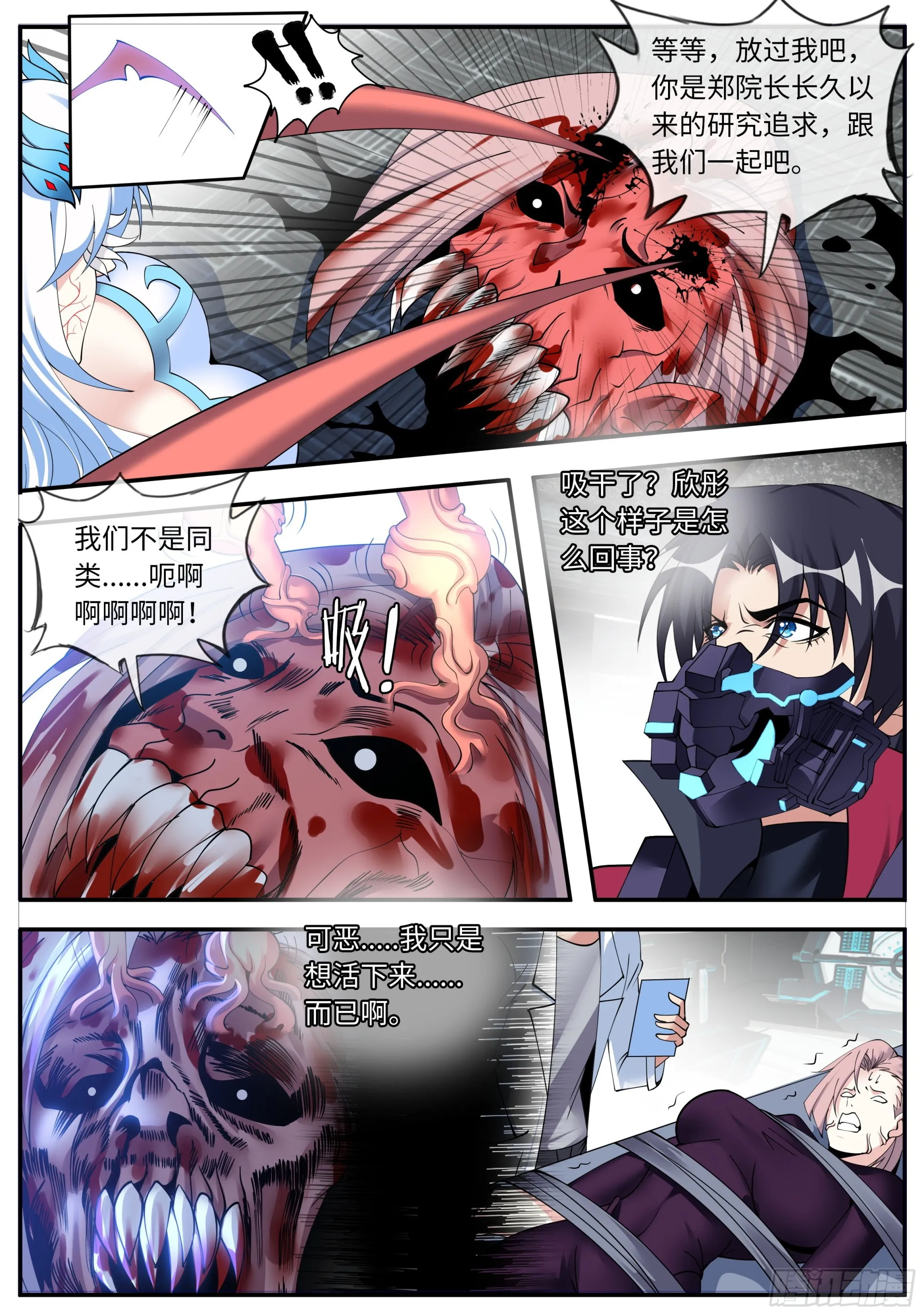 地狱蛛王 第3页