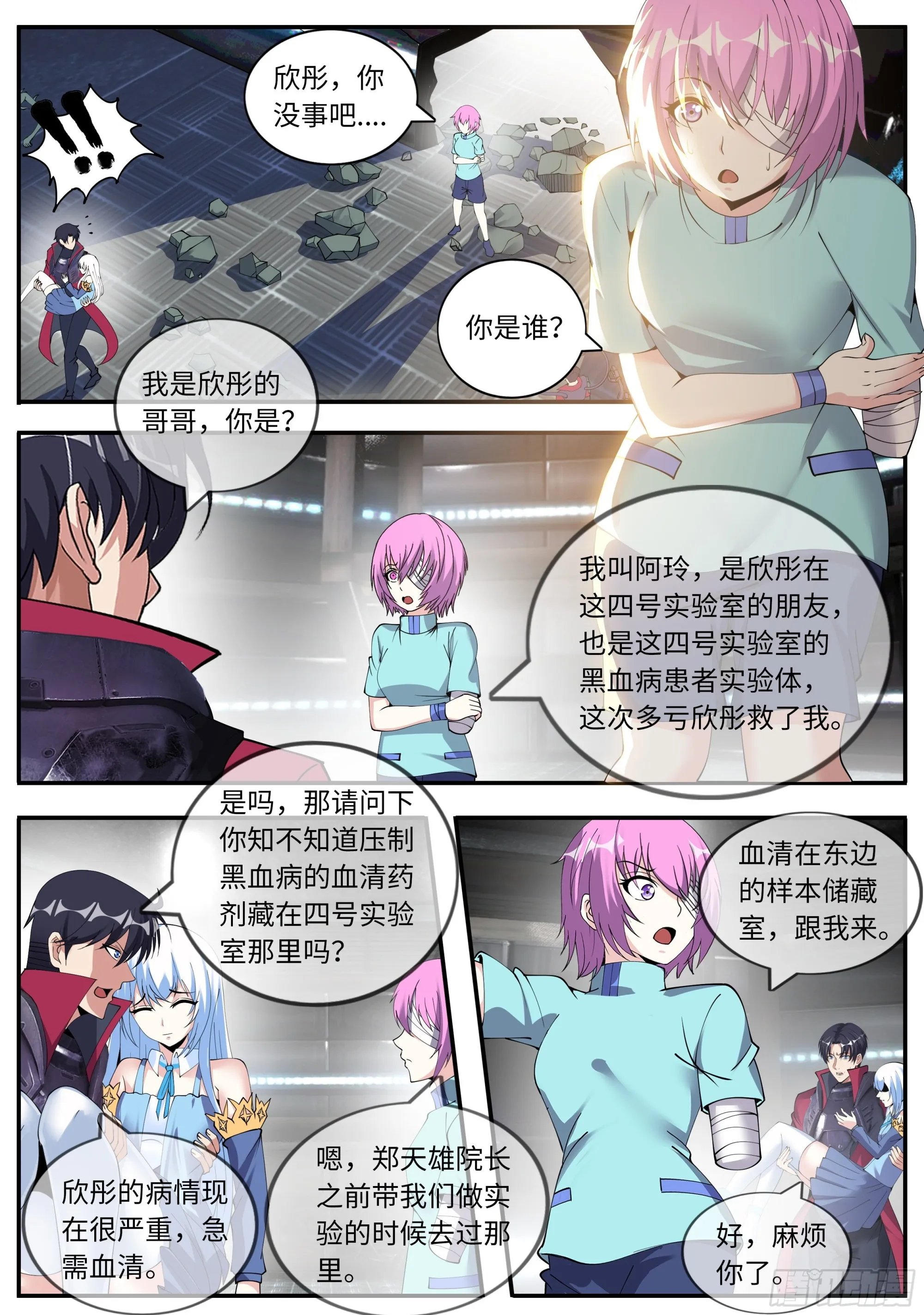 地狱蛛王 第9页