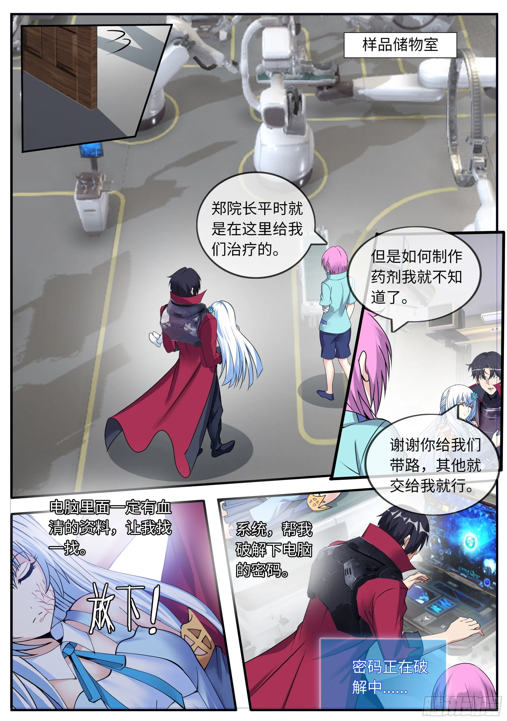 地狱蛛王 第10页