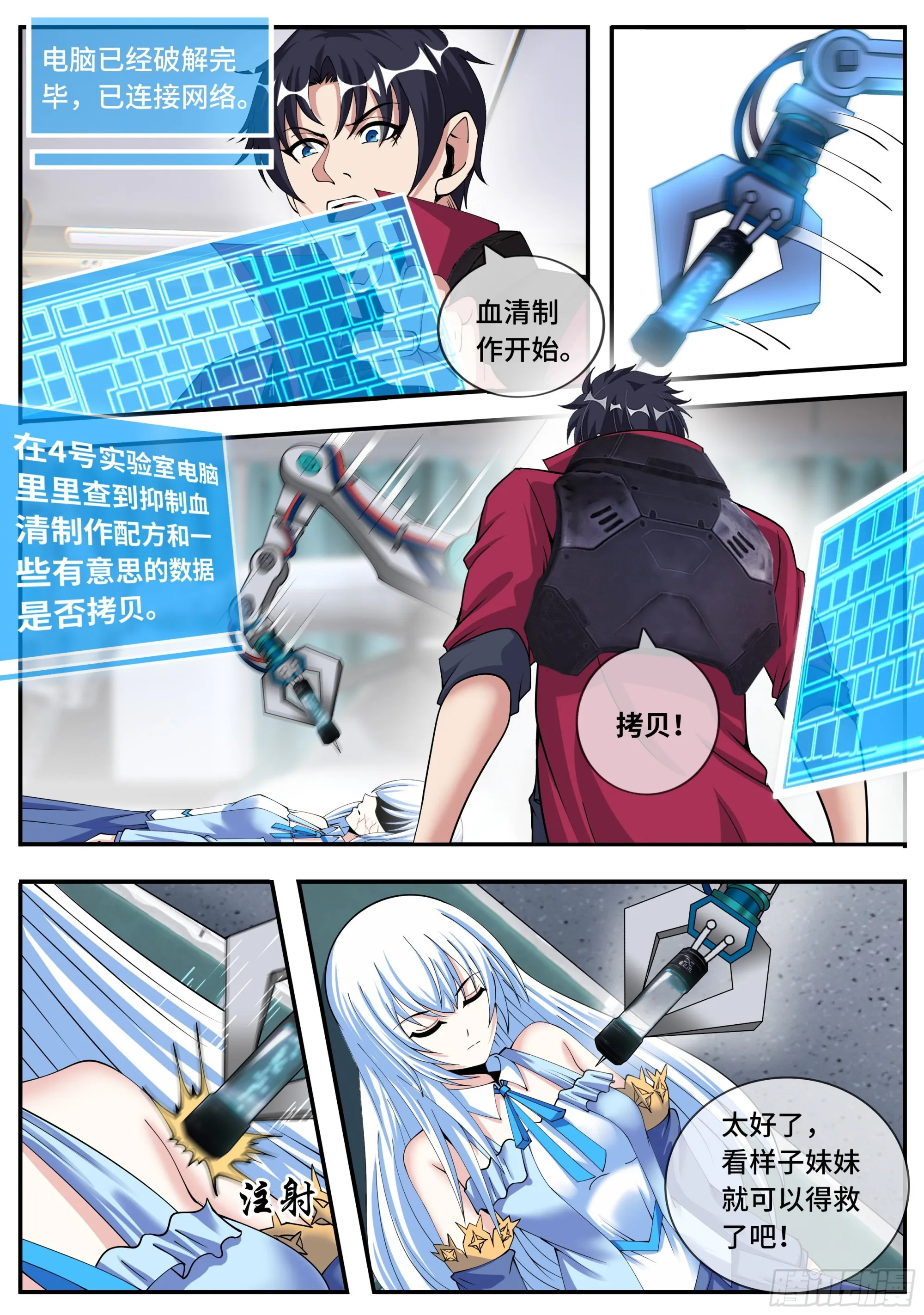 地狱蛛王 第11页