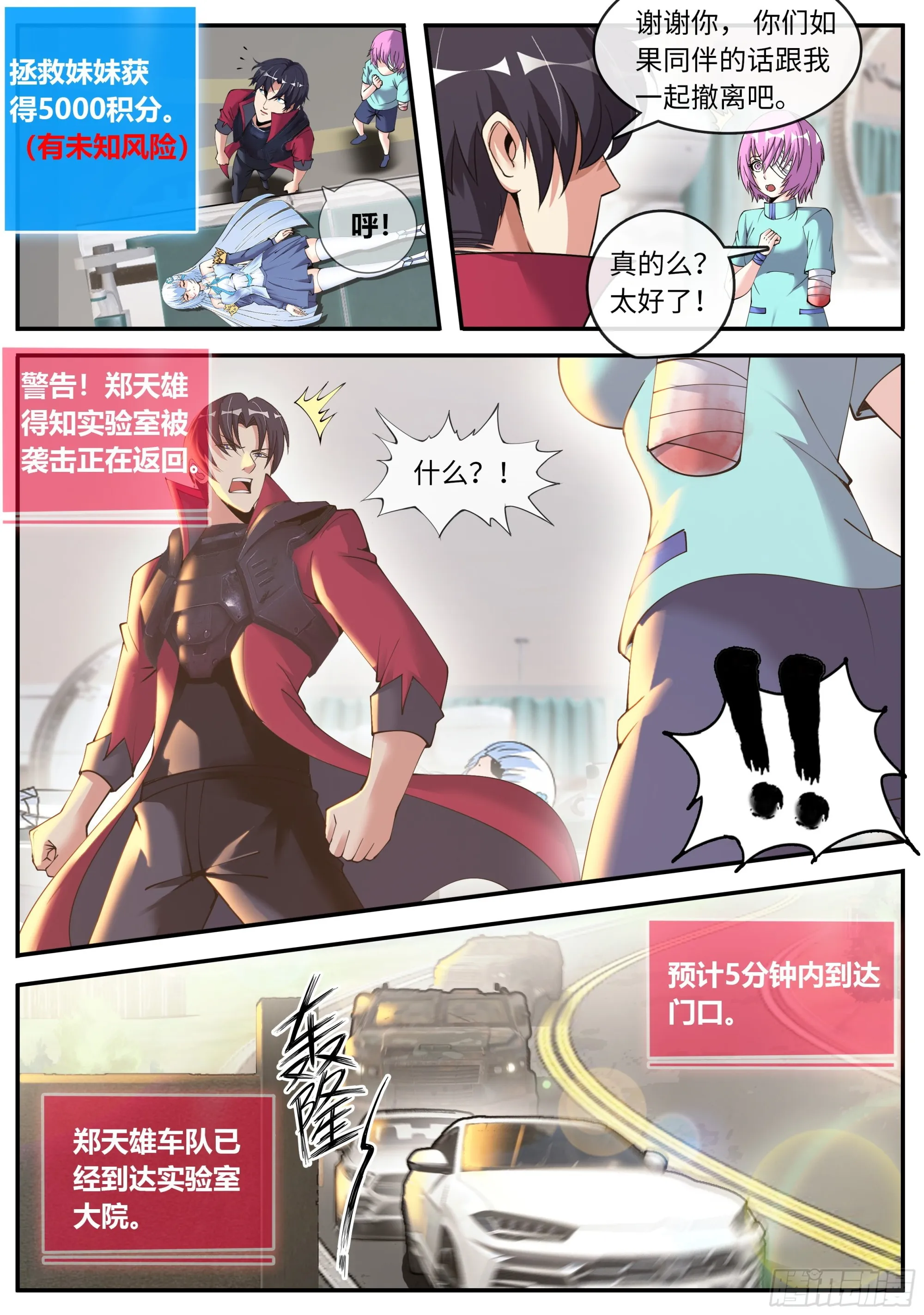 地狱蛛王 第12页