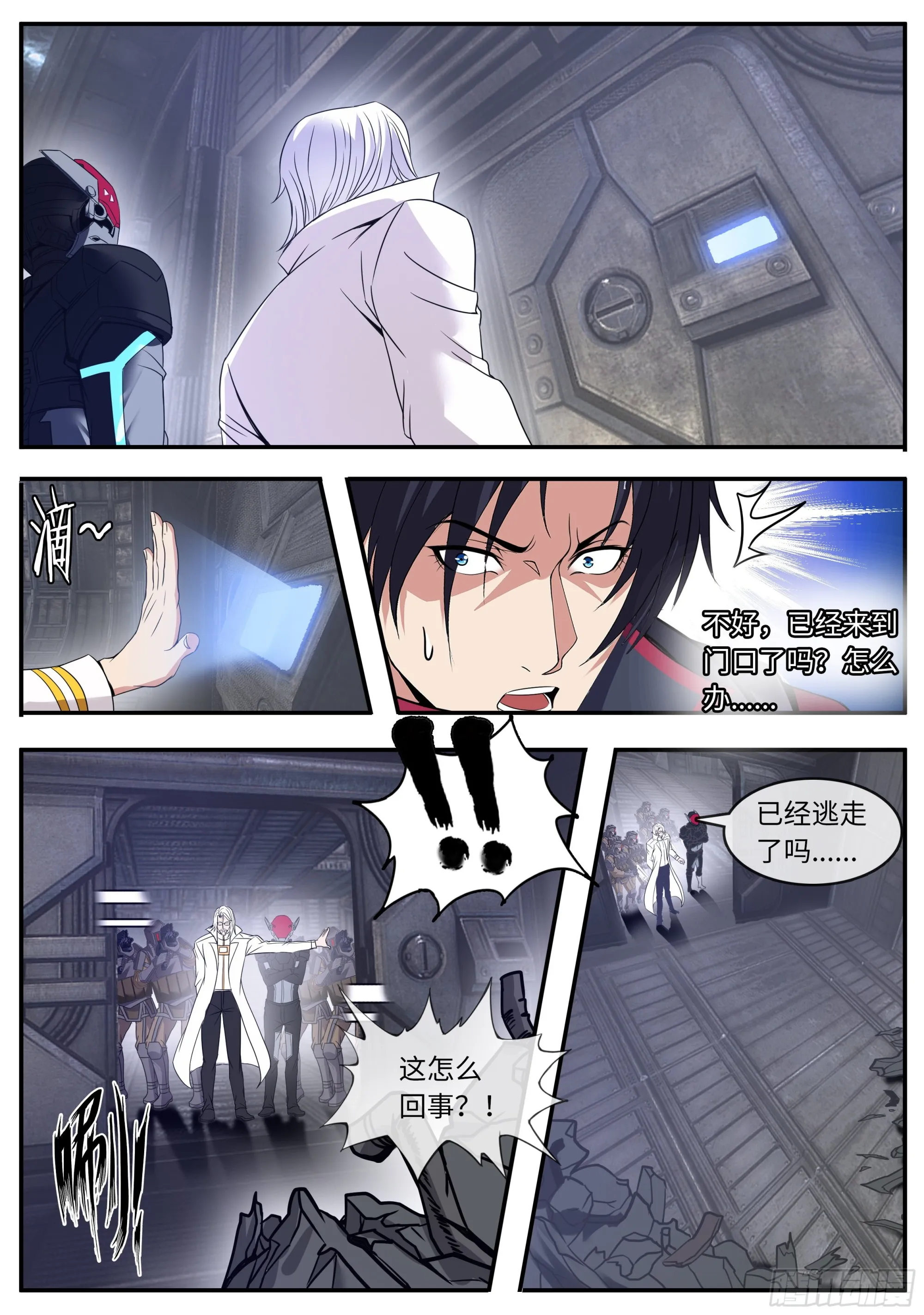地狱蛛王 第14页