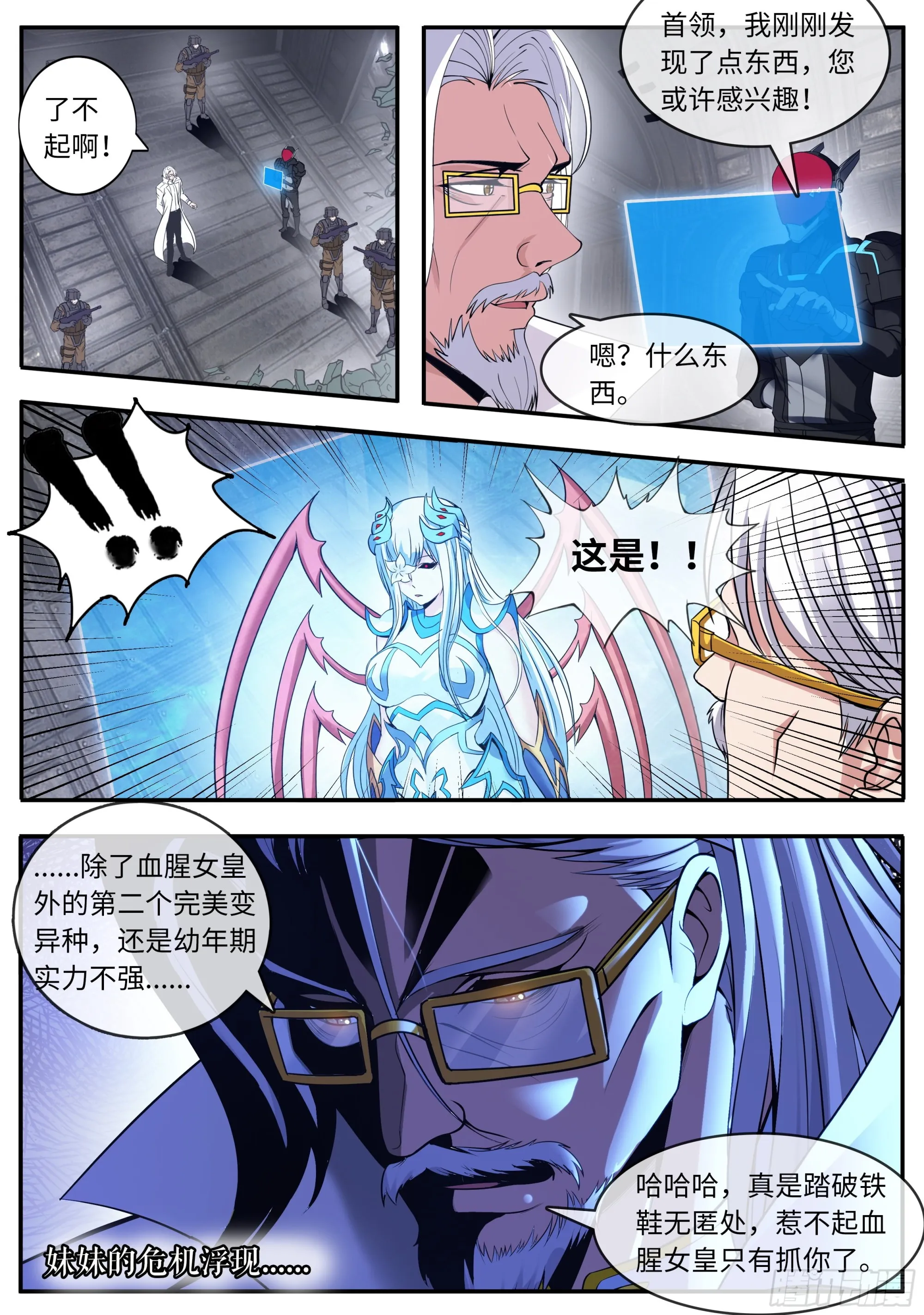 地狱蛛王 第16页