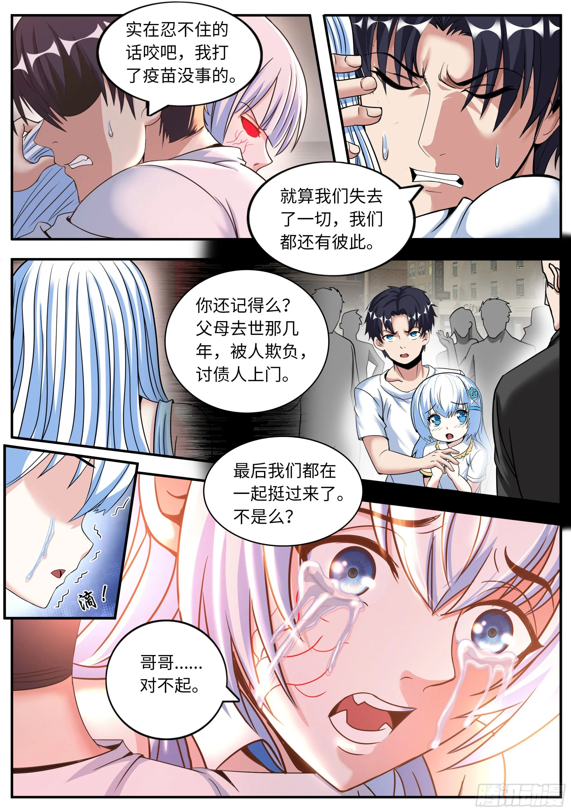 基因药剂 第6页