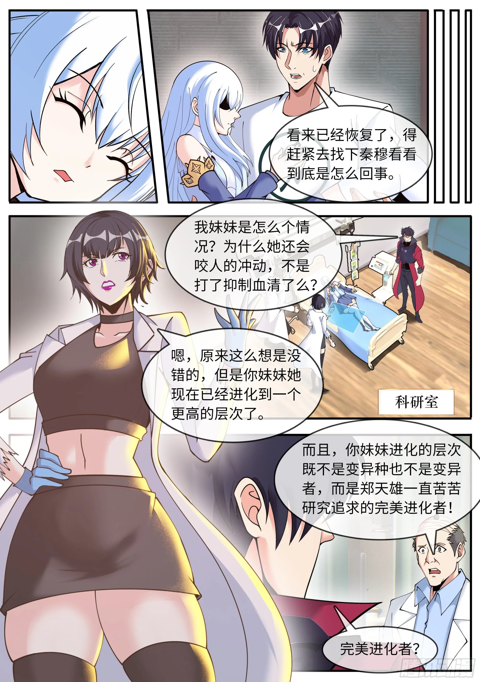基因药剂 第7页